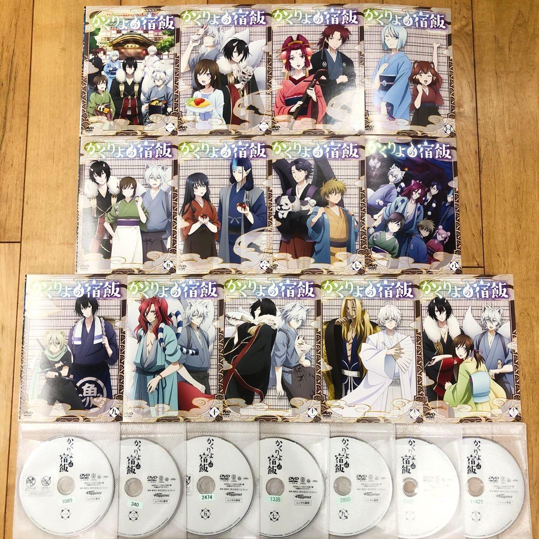 かくりよの宿飯　全13巻セット　完結　DVD　アニメ　匿名配送