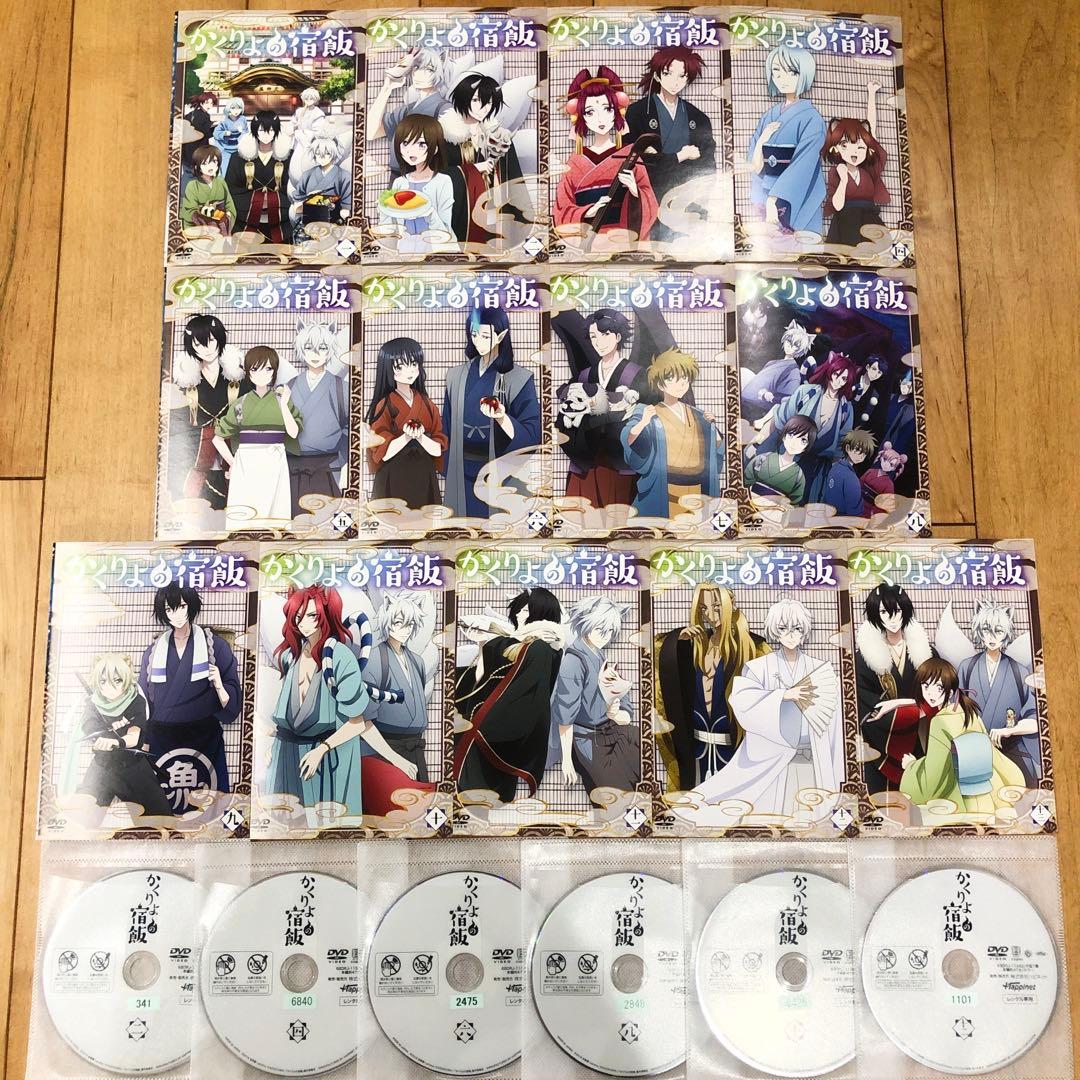 かくりよの宿飯　全13巻セット　完結　DVD　アニメ　匿名配送