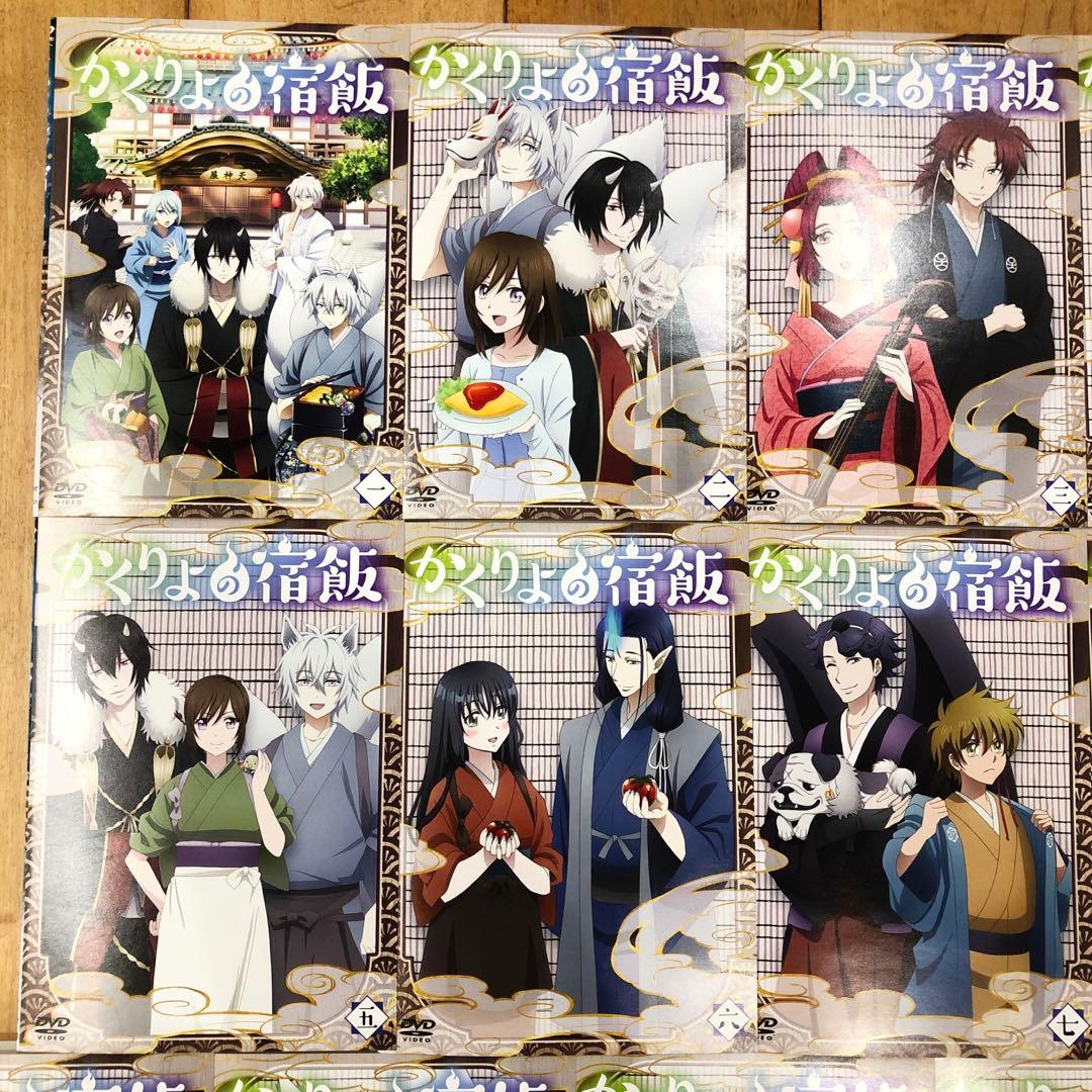 かくりよの宿飯　全13巻セット　完結　DVD　アニメ　匿名配送