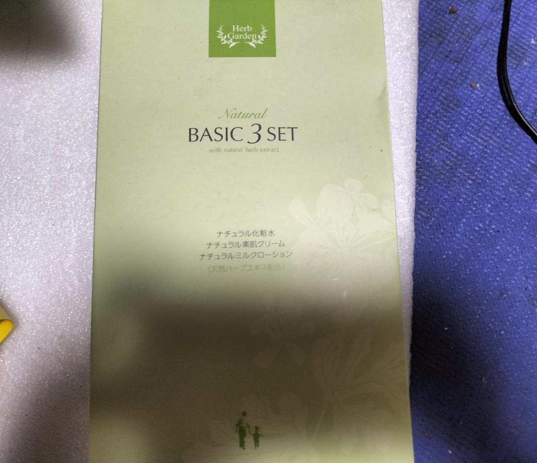 ハーブガーデン ナチュラル基本3点セット