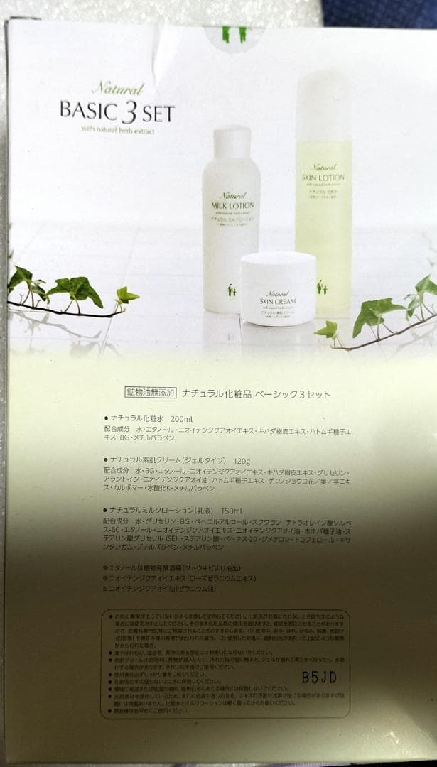 ハーブガーデン ナチュラル基本3点セット