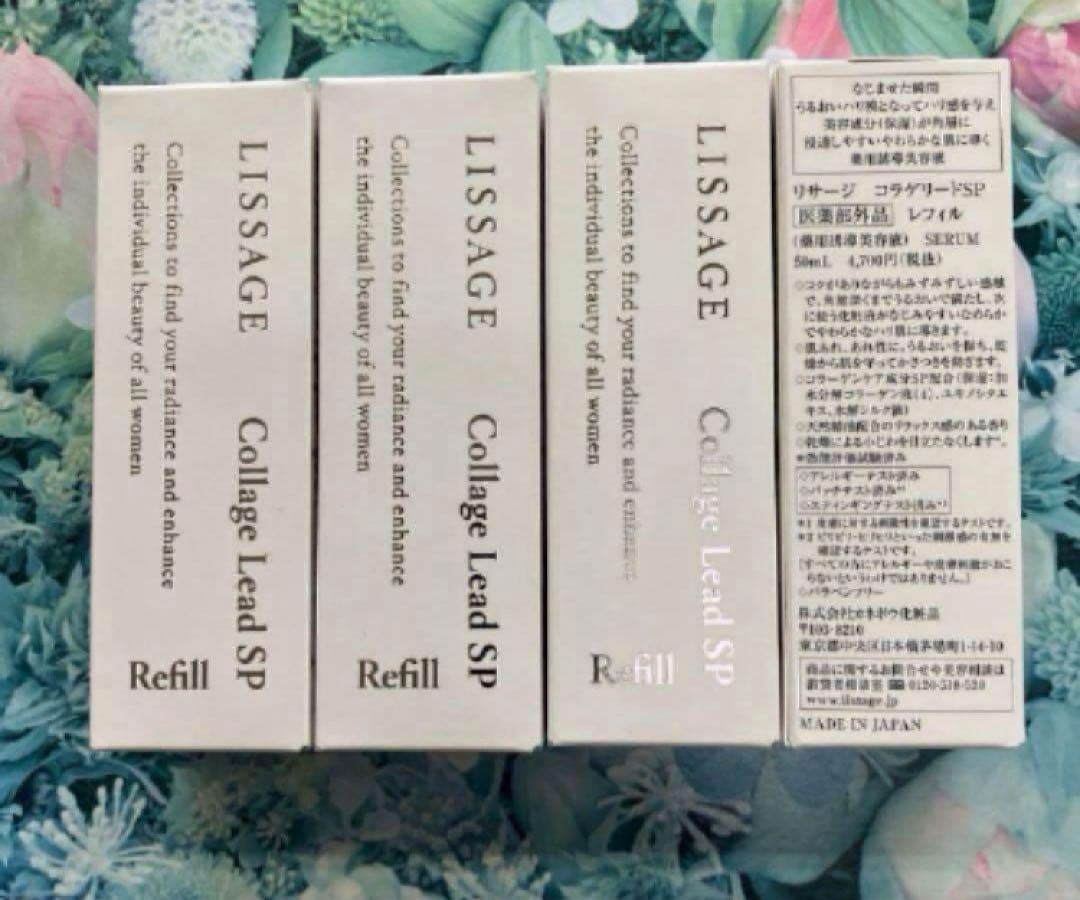 リサージ コラゲリードSP(医薬部外品) レフィル 4箱
