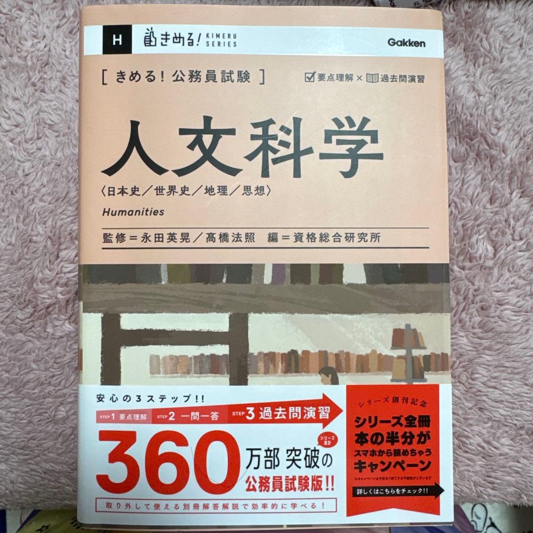 公務員試験 参考書セット