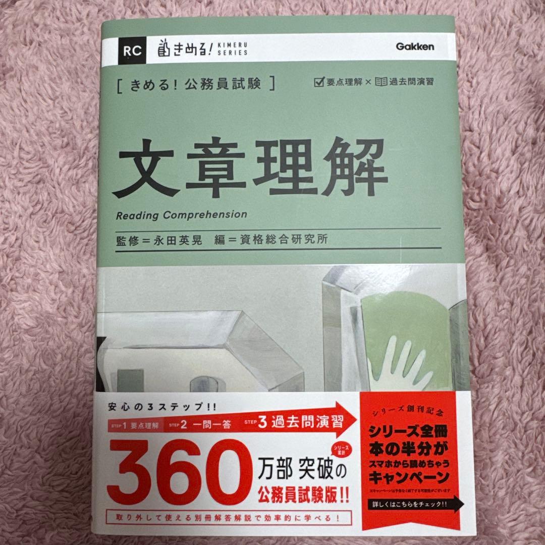 公務員試験 参考書セット