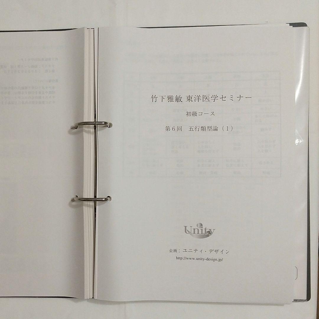 【値下げ】竹下雅敏 東洋医学セミナー初級テキスト DVD全３巻セット