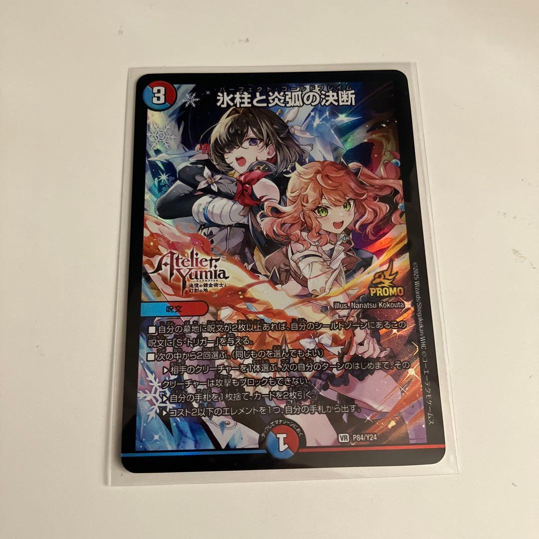 氷柱と炎弧の決断　パーフェクトコールドフレイム　プロモ　ユミアのアトリエコラボ