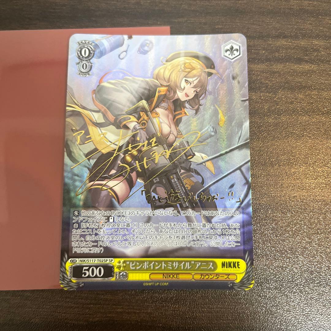 ピンポイントミサイル アニス SP