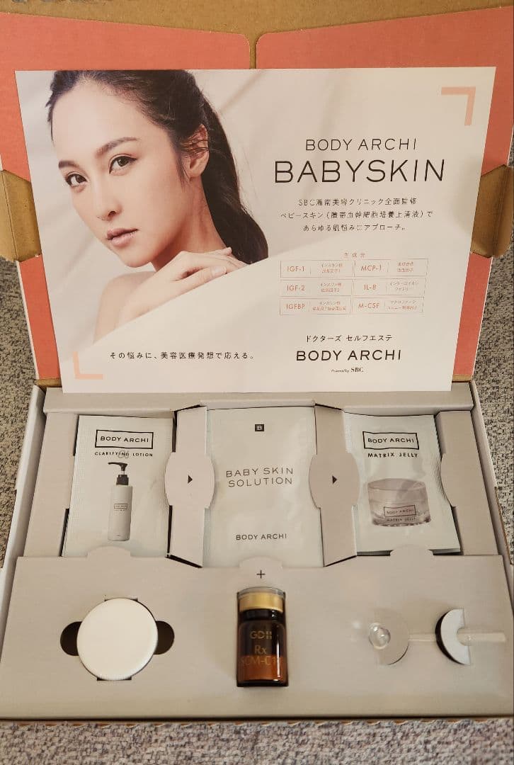 【2セット】BODY ARCHI BABYSKIN ベビースキン