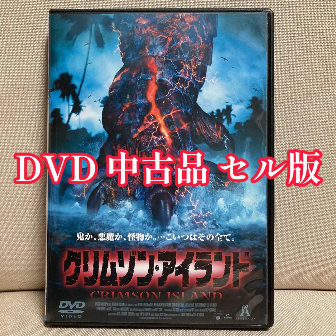 クリムゾン・アイランド DVD セル版