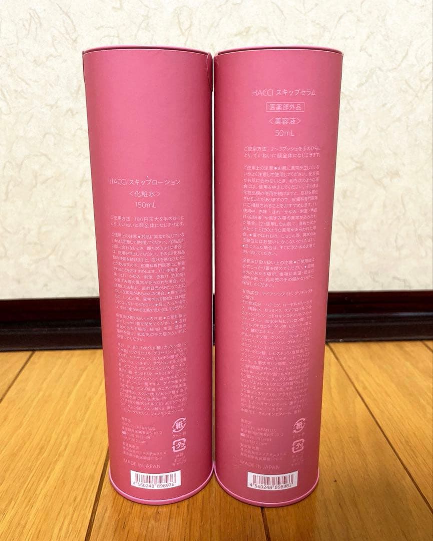 【新品未開封】HACCI スキップローション150mL & セラム50mLセット