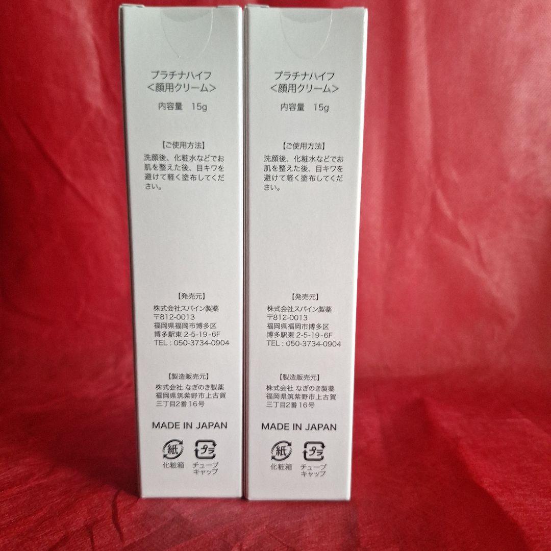 スパイン製薬プラチナハイフ 2本セット