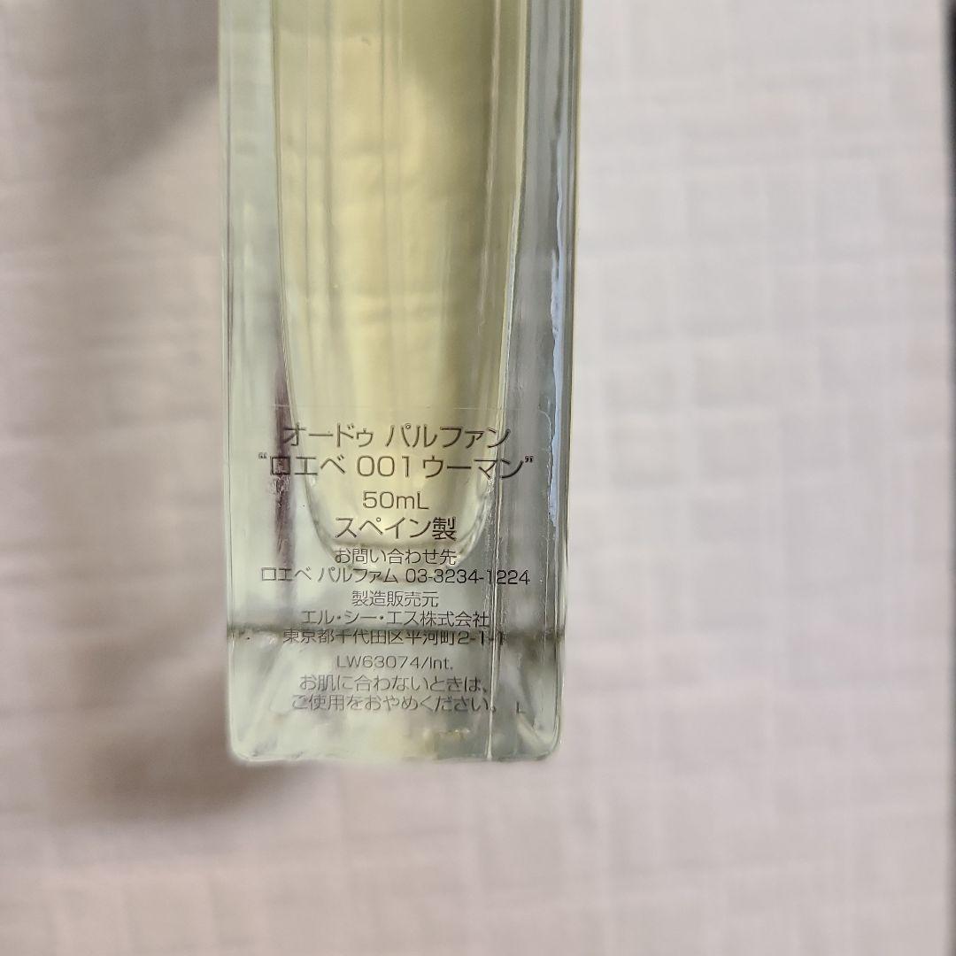 ロエベ 001 ウーマン オードパルファム スプレー 50ml　正規品