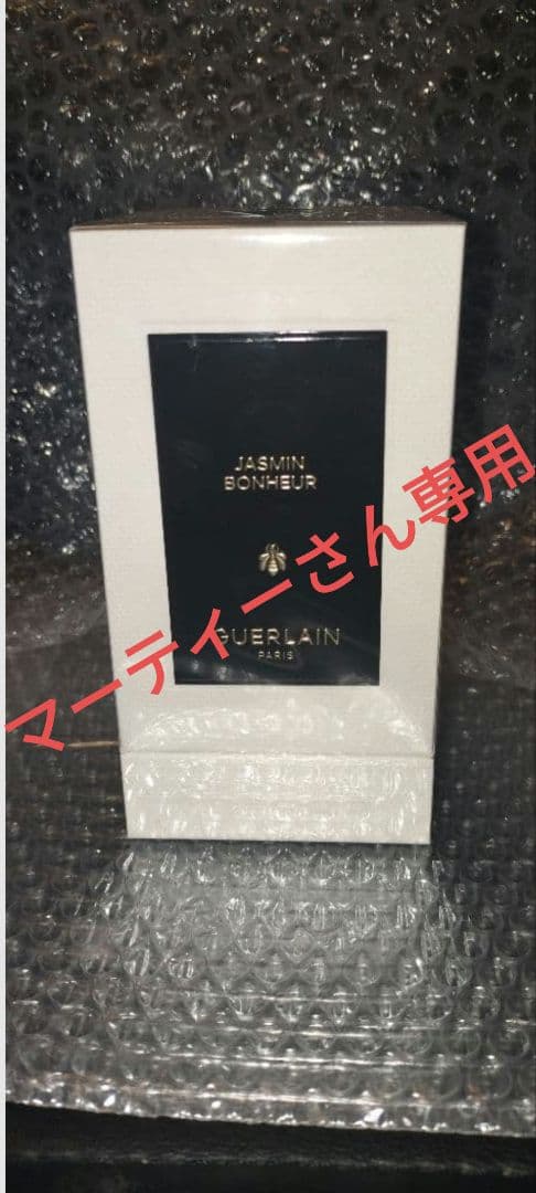 Guerlain 専用