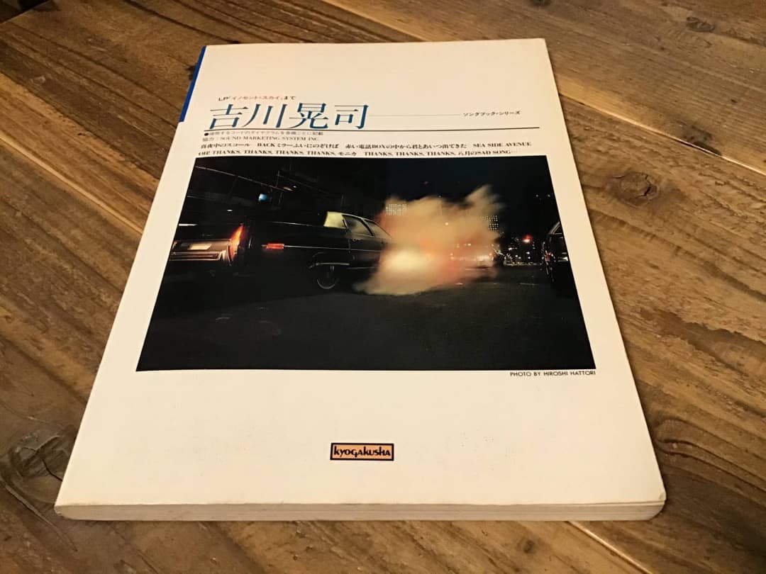 ★楽譜/吉川晃司/LPイノセントスカイまで/ギター弾き語り/全33曲