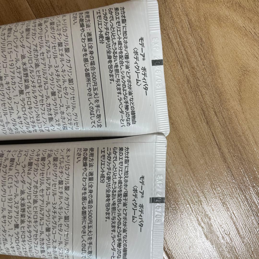 MÖDERE BODY BUTTER ラベンダーバニラ 125ml 2本セット