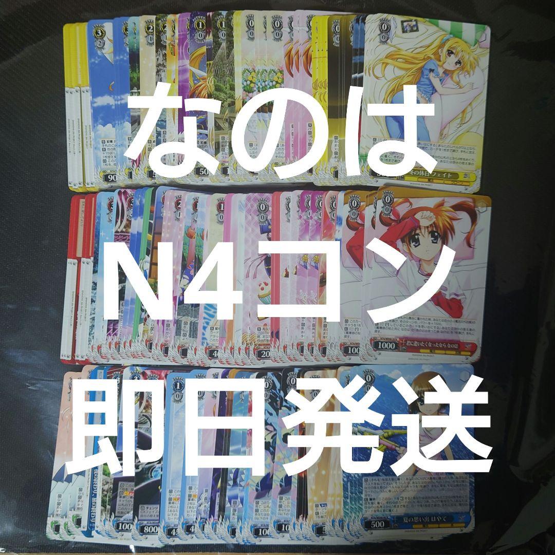 ヴァイスシュヴァルツ リリカルなのは20th N4コン