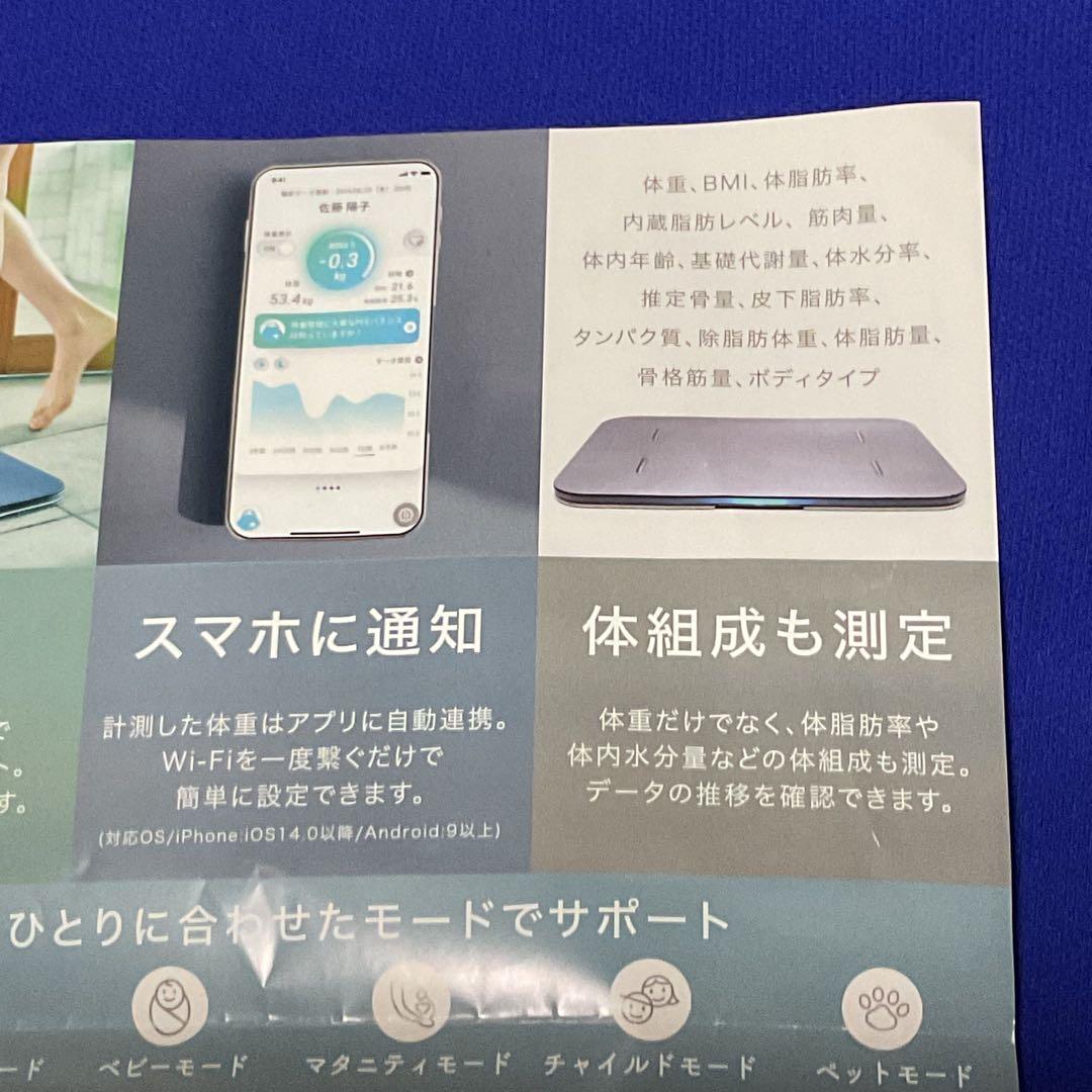 新品　完全未開封　スマートバスマット　体組成計モデル