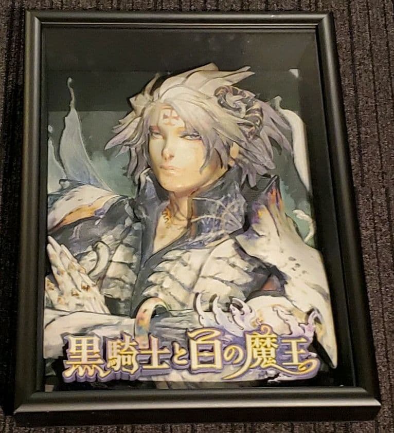 【世界に1つ？激レア】黒騎士と白の魔王　立体的な飾り物　絵