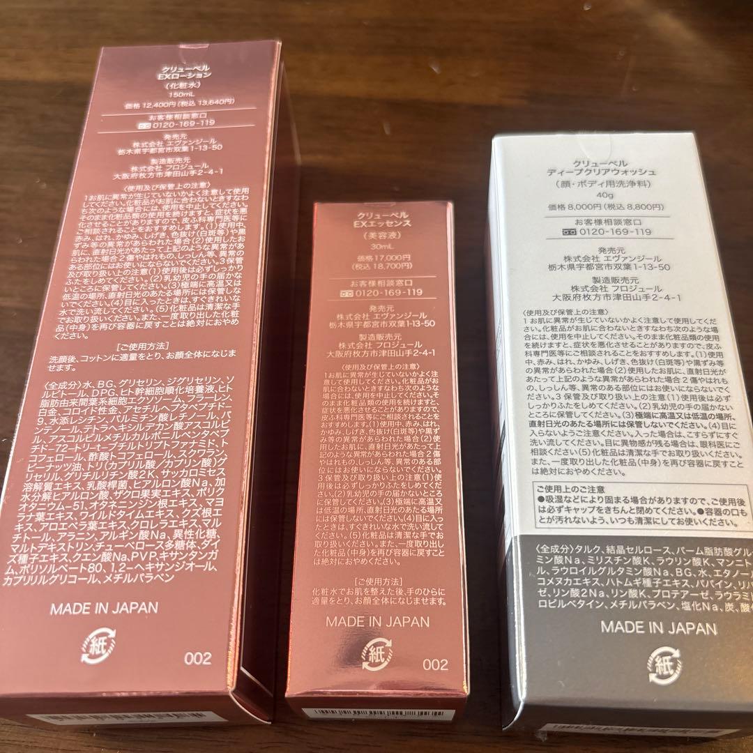 Culubell Gold EX ローション・エッセンス・洗顔 セット