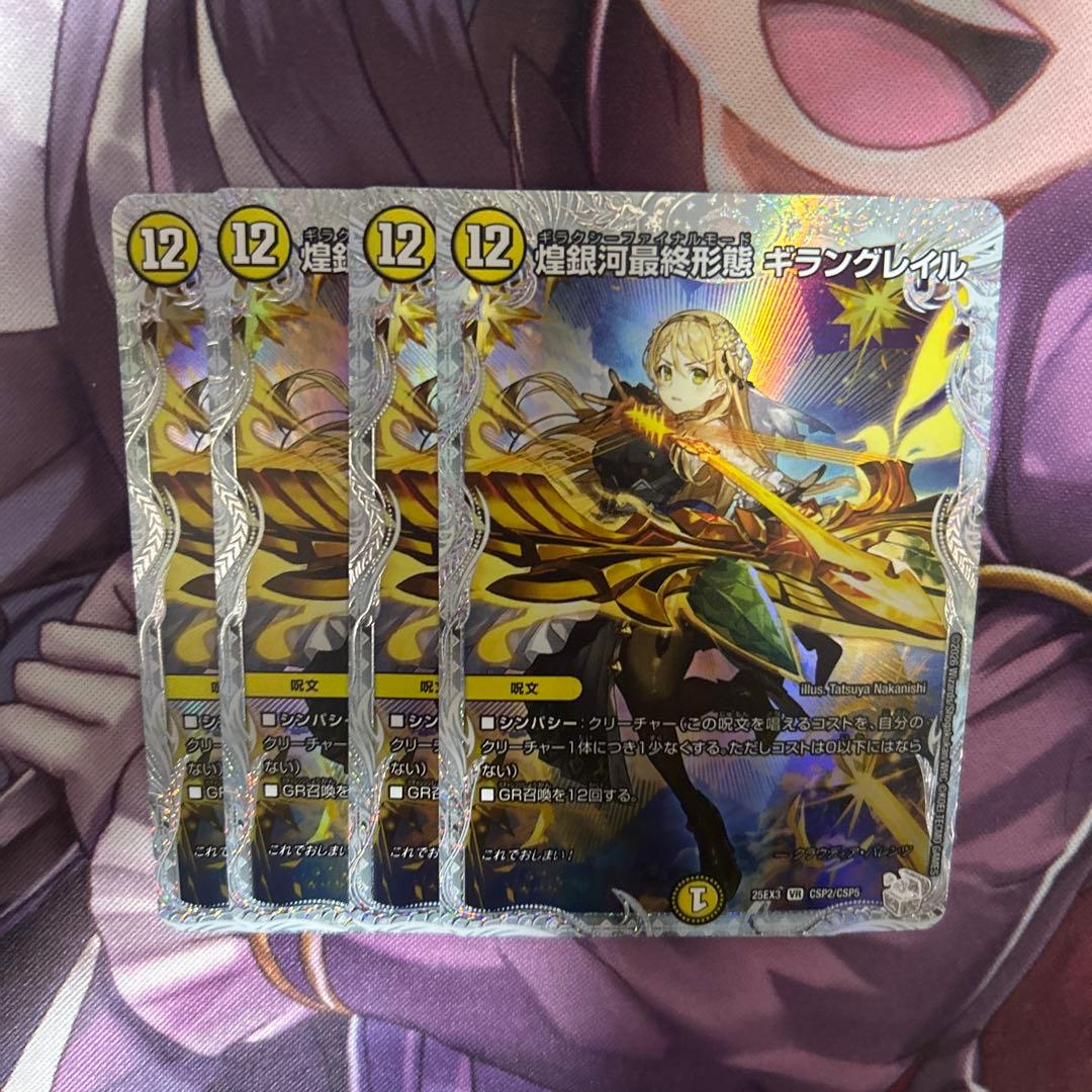 ギャラクシーファイナルモード　ギラングレイル　4枚　キャラプレミアムトレジャー
