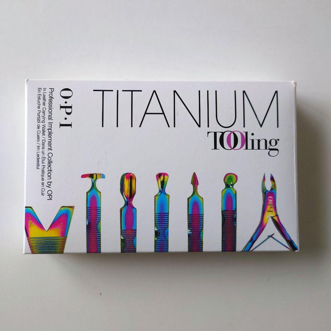 【激レア！】OPIチタニウムツールセット！