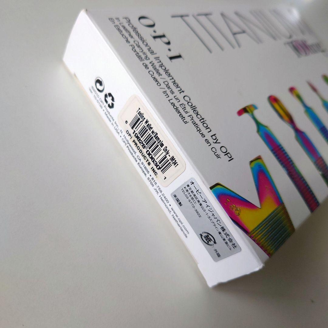 【激レア！】OPIチタニウムツールセット！