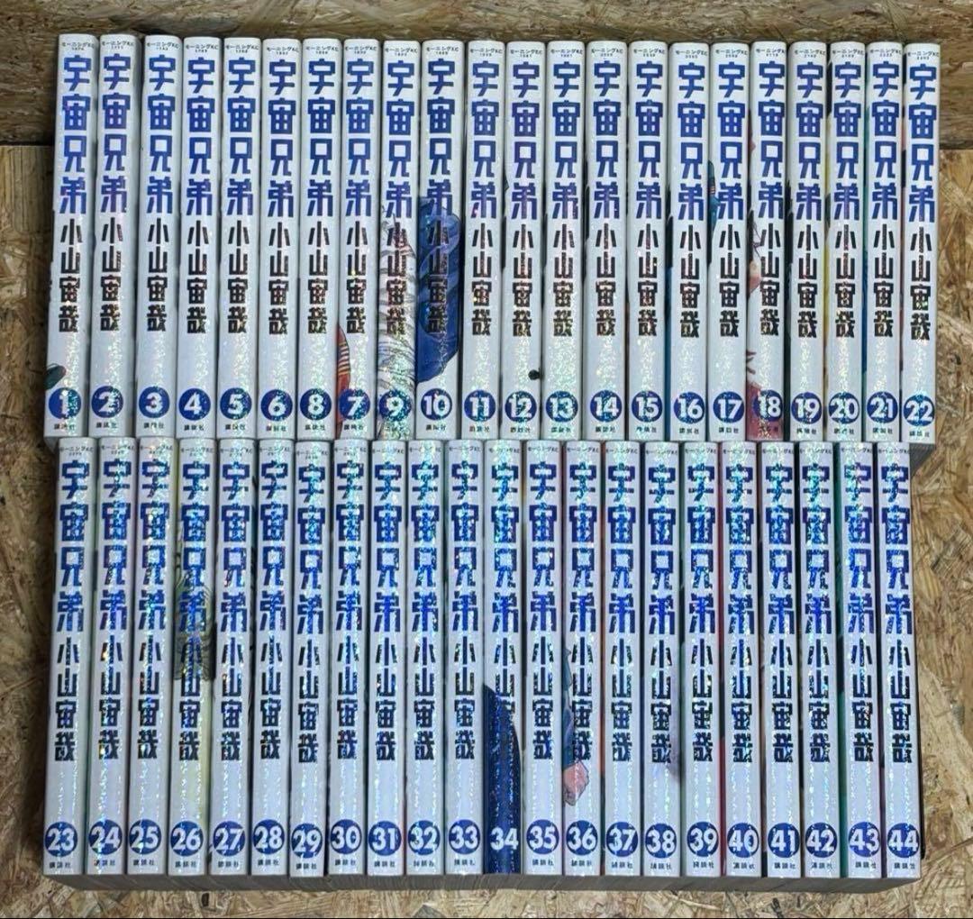宇宙兄弟 1~44巻 非全巻 小山宙哉