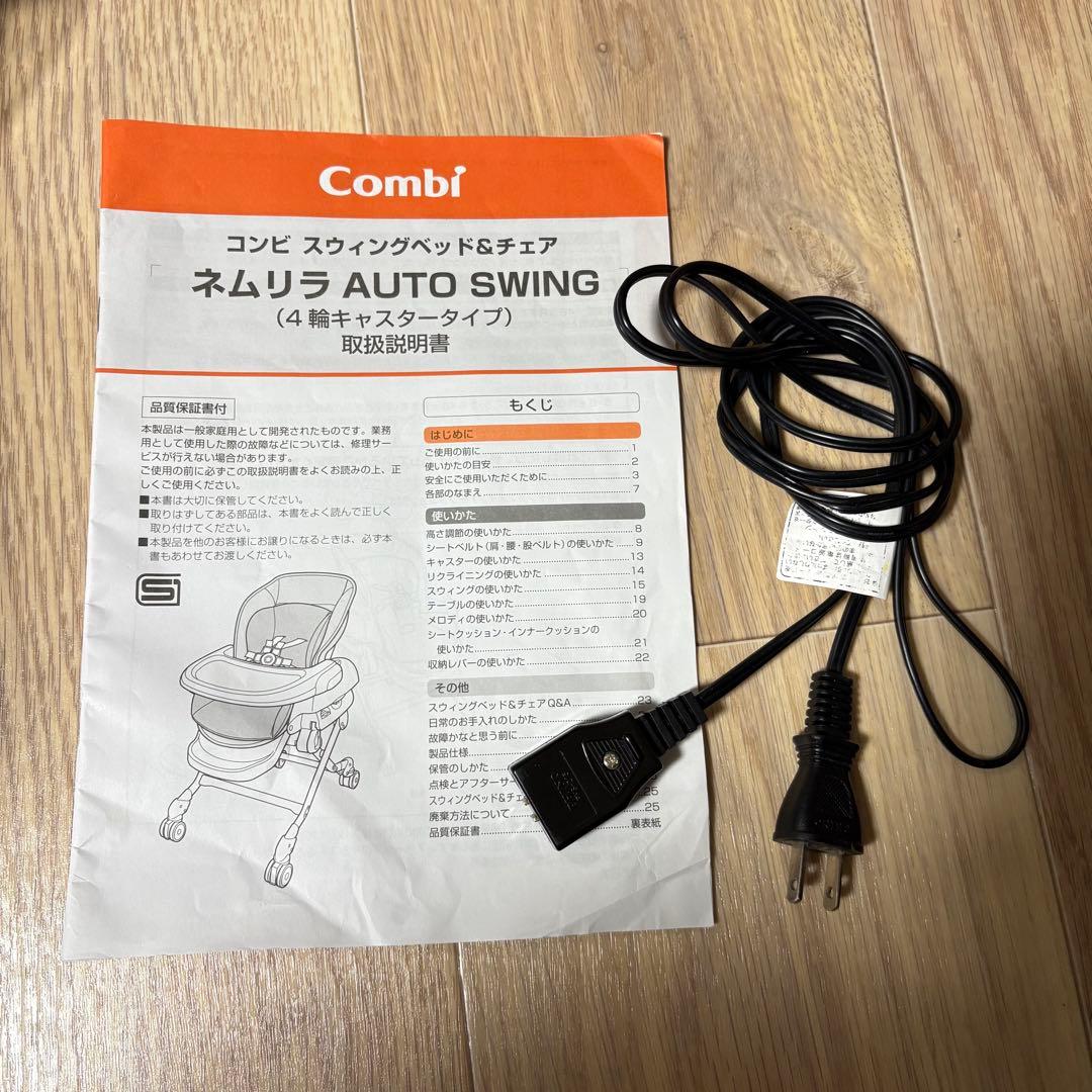 【美品・動作確認済】combi ネムリラAT LM 電動ハイローチェア