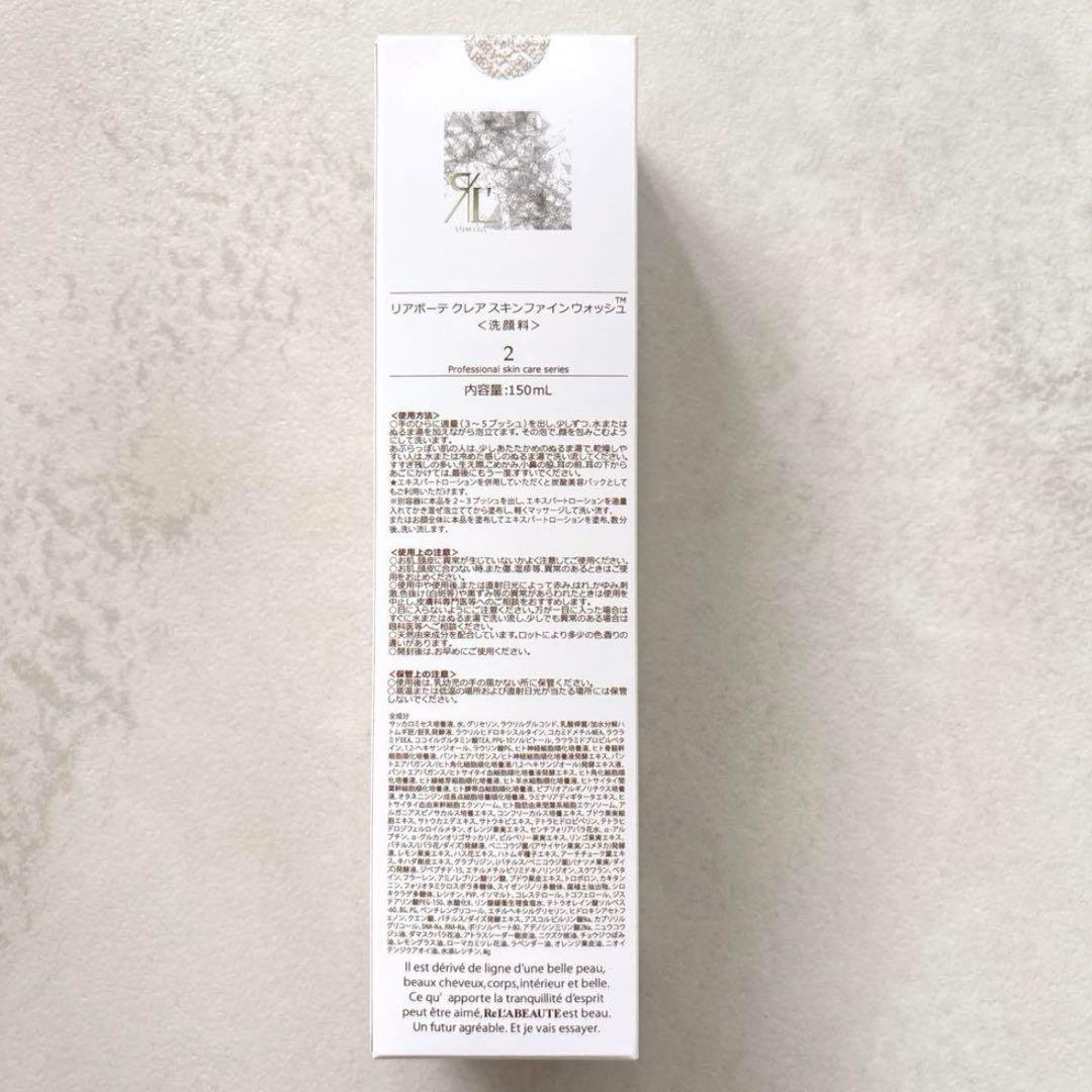 【お値下げ‼️】【新品・未使用】【リアボーテ】クレアスキン ローション