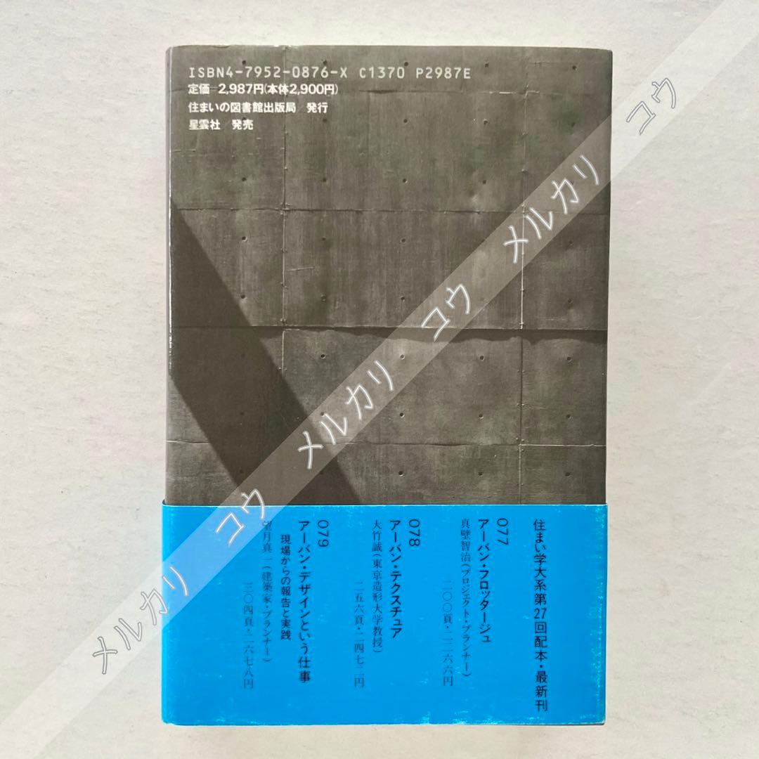 家　安藤忠雄　サイン本