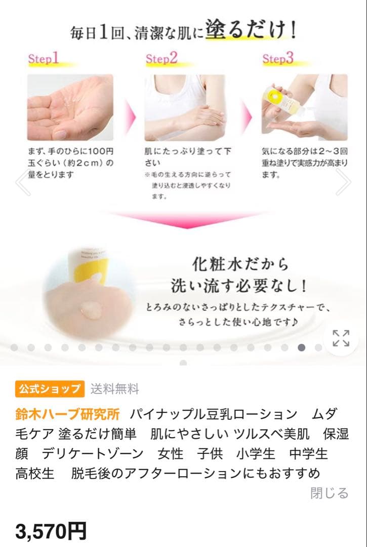 パイナップル豆乳ローション5本セット