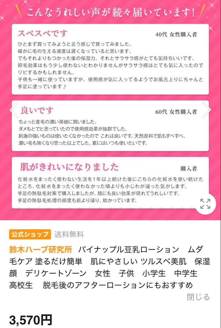 パイナップル豆乳ローション5本セット