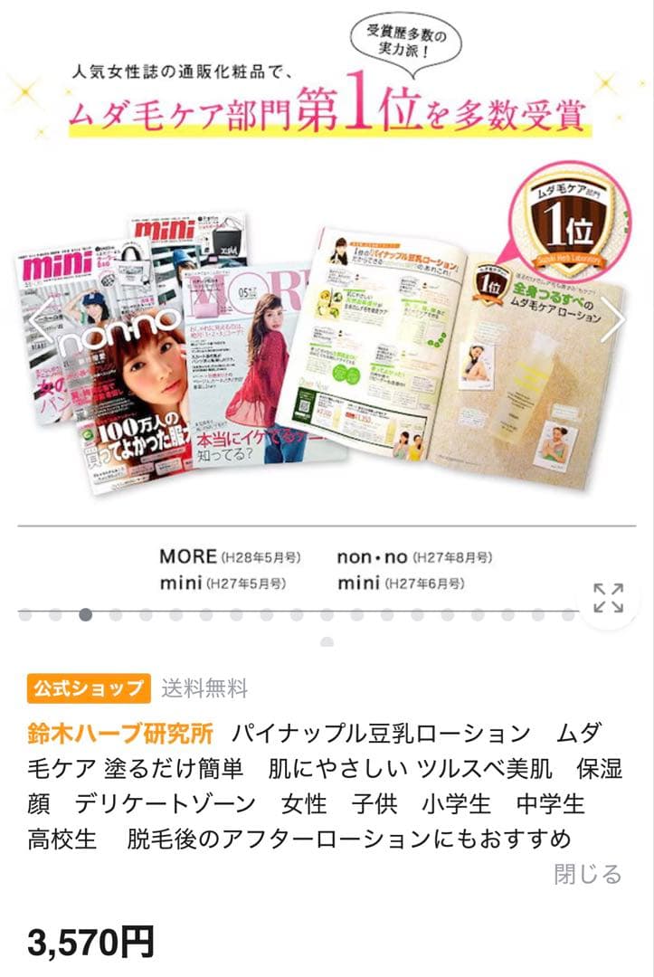 パイナップル豆乳ローション5本セット