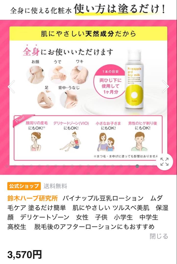 パイナップル豆乳ローション5本セット