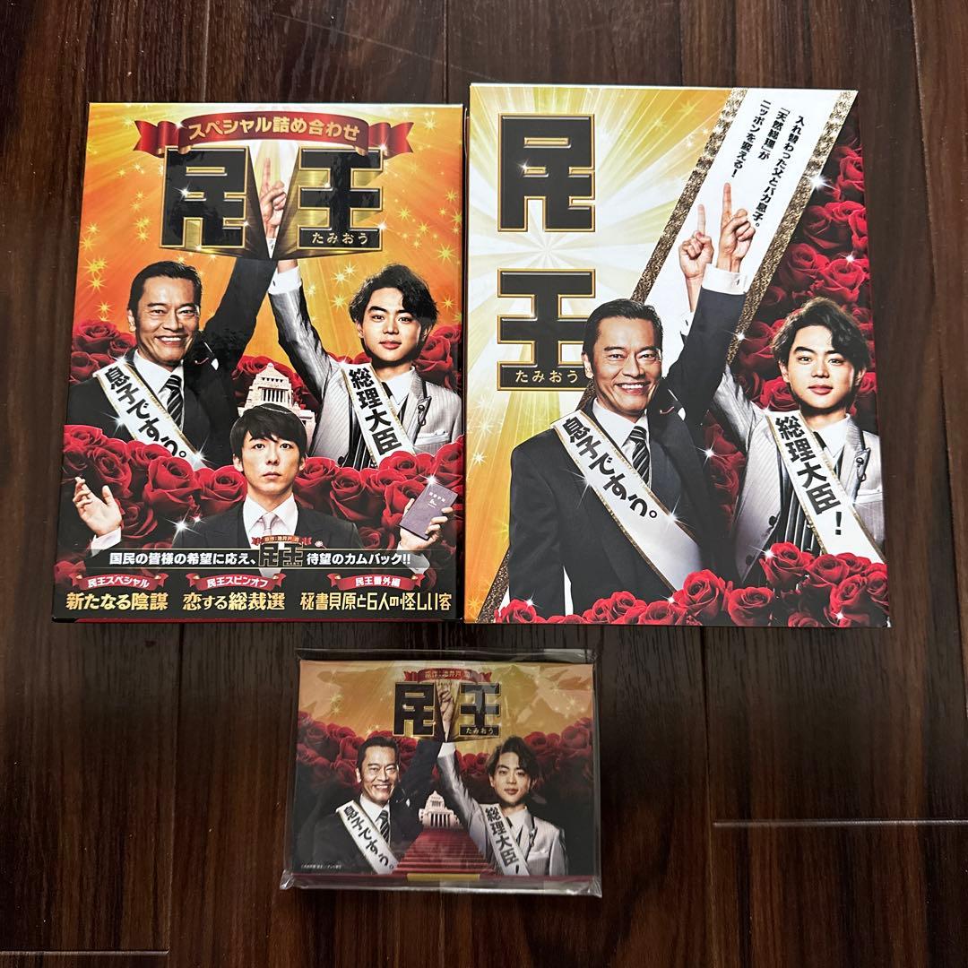 民王　DVDBOXセット　おまけ付き(あぶらとり紙)