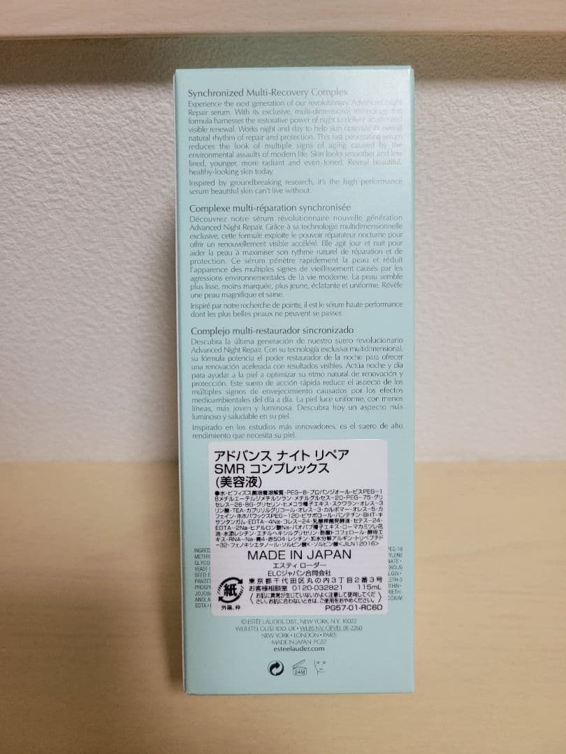 エスティーローダーアドバンスナイトリペアSMRコンプレックス115ml+おまけ