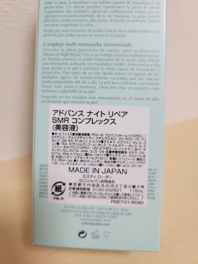 エスティーローダーアドバンスナイトリペアSMRコンプレックス115ml+おまけ