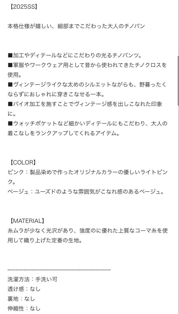 Whim Gazzete新品タグ付き　バイオ加工　チノパンツ　ベージュ　36