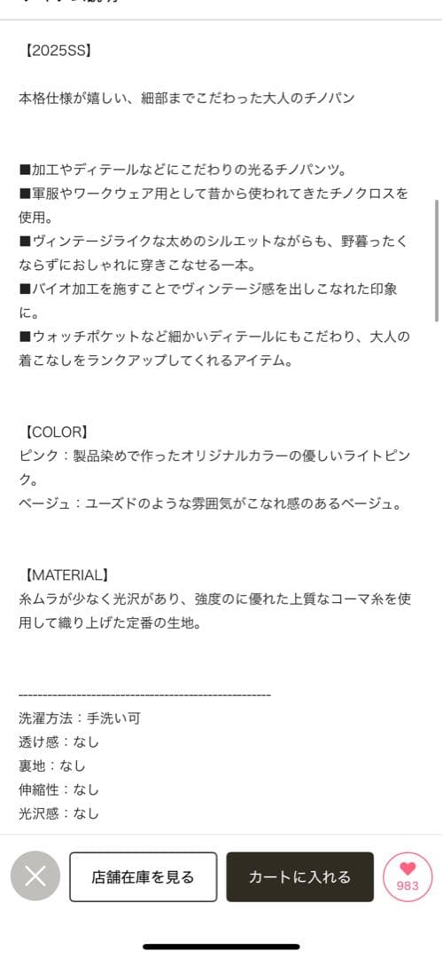 Whim Gazzete新品タグ付き　バイオ加工　チノパンツ　ベージュ　36