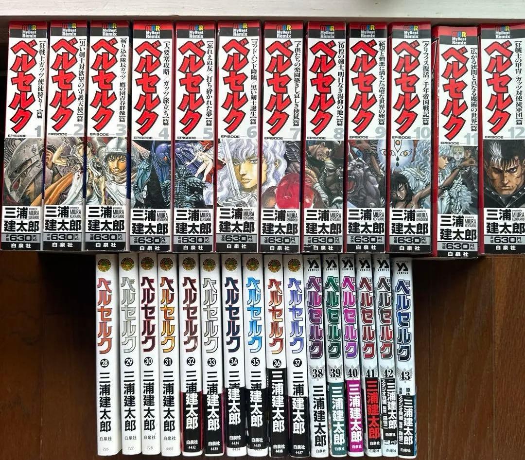 ベルセルク　三浦健太郎　全巻セット