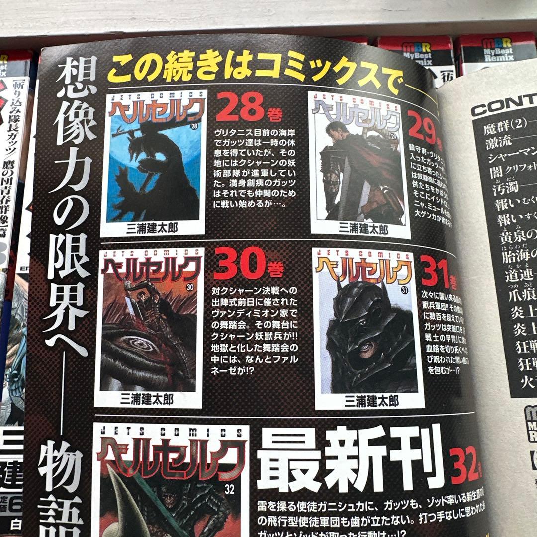 ベルセルク　三浦健太郎　全巻セット