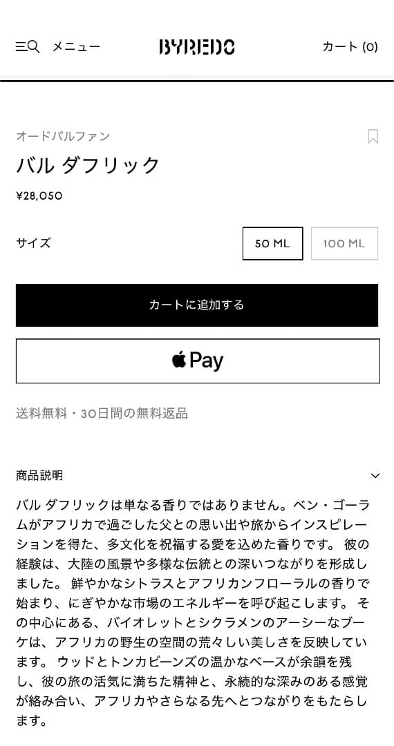 極美品　BYREDO Bal d'Afrique オードパルファン　50ml