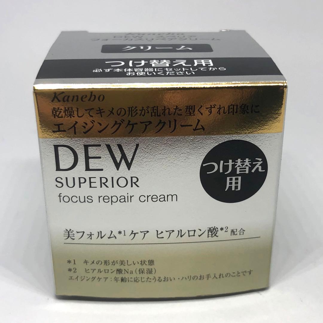 カネボウ DEW スペリアフォーカスリペアクリーム レフィルセット