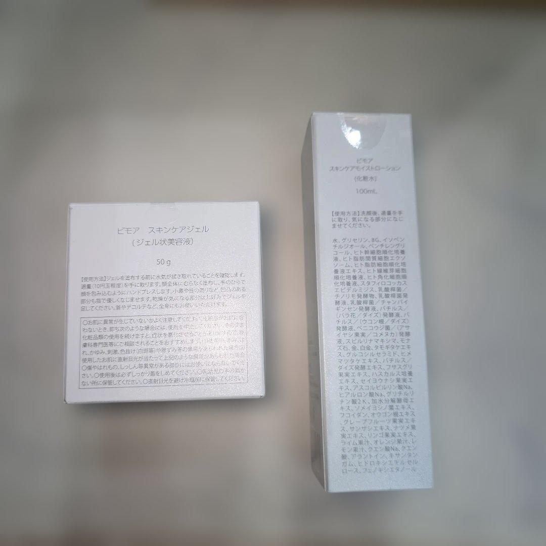 ミライズ　　ピモア スキンケアローション スキンケアジェル