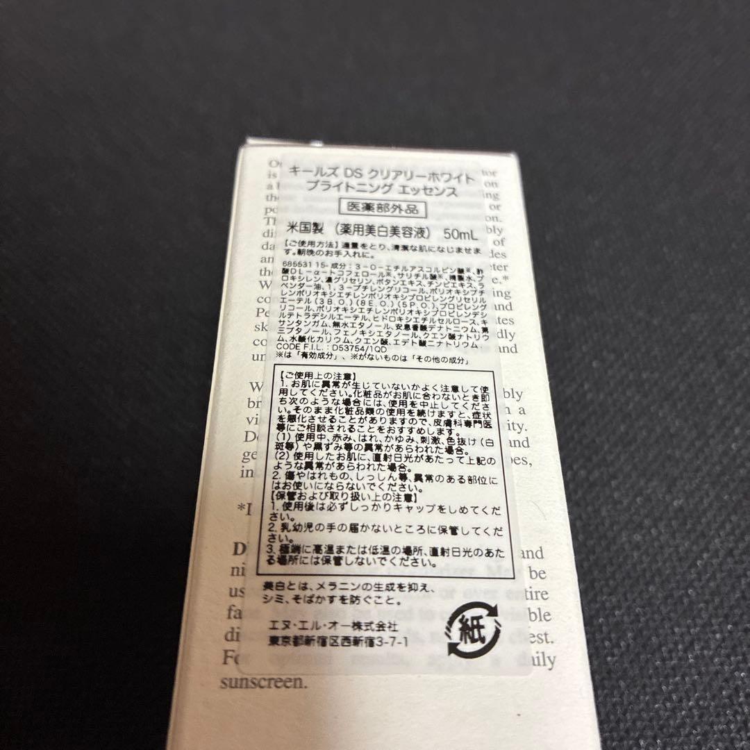 新品未開封‼️キールズDSクリアリーブライトエッセンス50ml