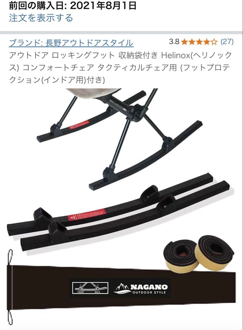 で*ん様 ヘリノックス　コンフォートチェア　アウトドアチェア ロッキングフット付