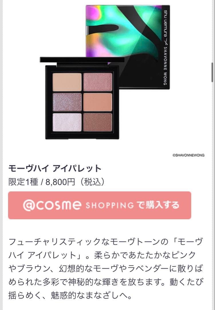 shu uemura shavonne wong アイシャド　リップセット