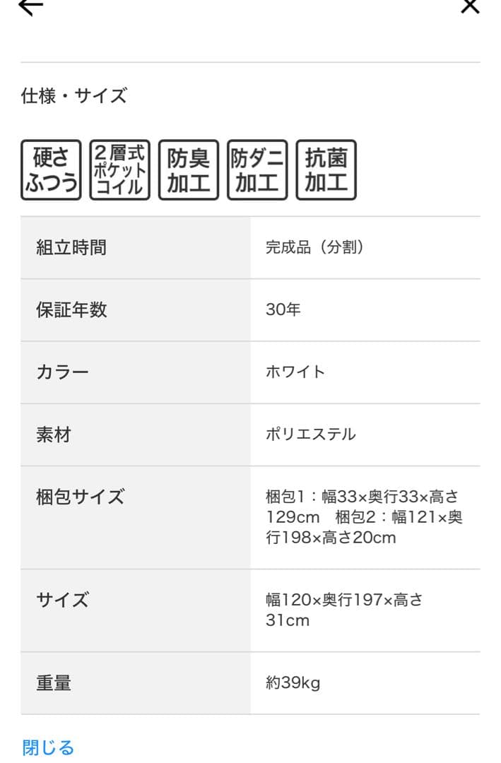 セミダブルマットレス（Nスリープ P3-CC）　ニトリ