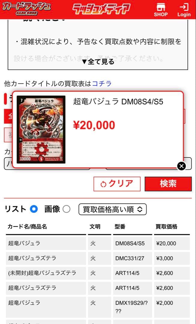 デュエルマスターズ　超竜バジュラ　初期シークレットレア