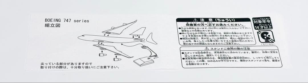 JTA商事 1/250 B747-400 JALアーク塗装